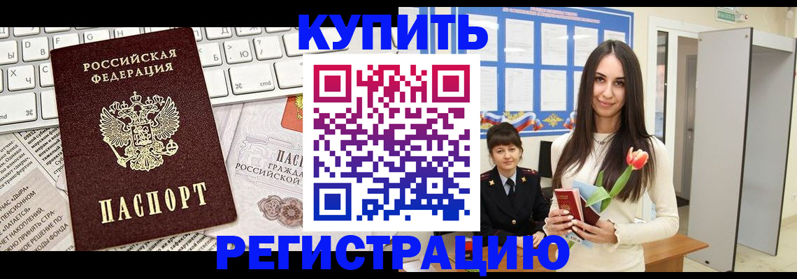 прописка ребенка в Александровске